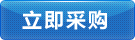 立即咨詢
